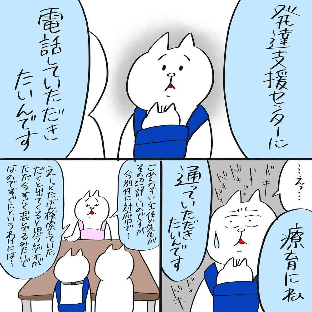 「療育に行ってほしい」先生の言葉に頭が真っ白に…！【息子が療育に通うまで Vol.5】