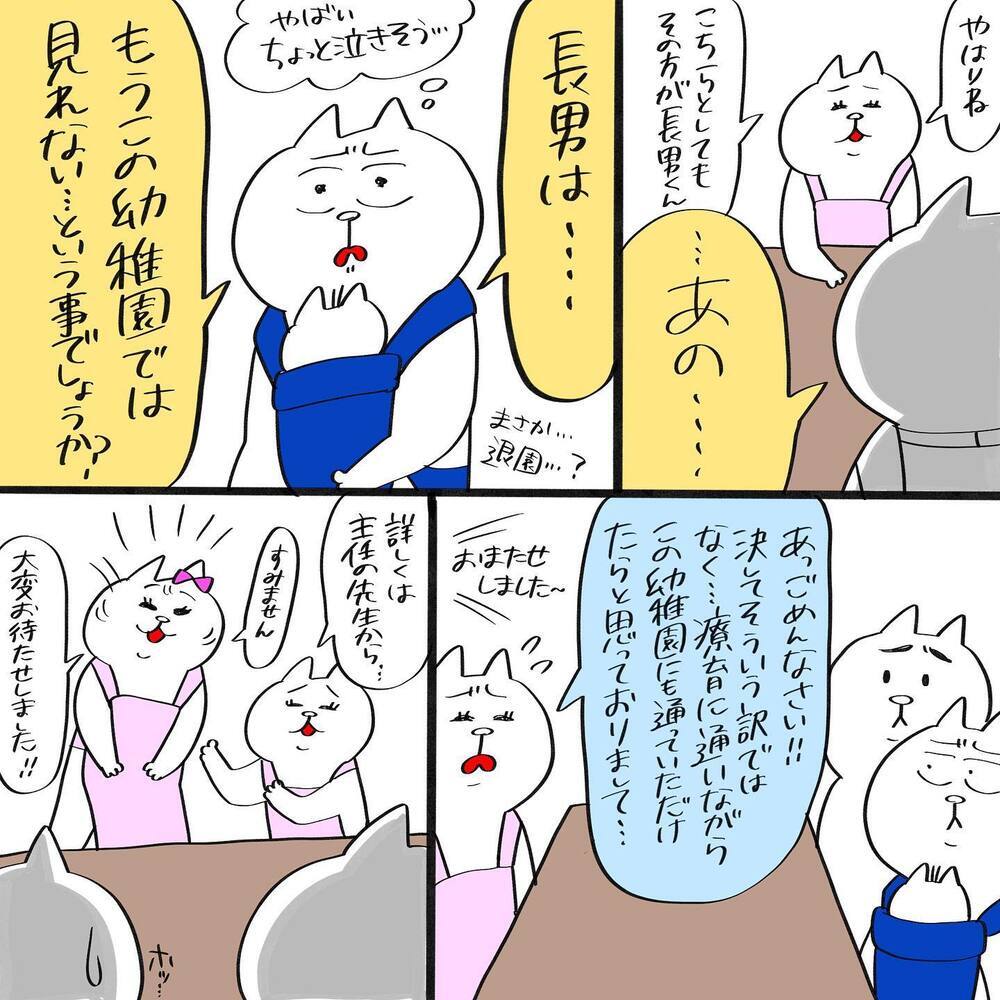 「療育に行ってほしい」先生の言葉に頭が真っ白に…！【息子が療育に通うまで Vol.5】