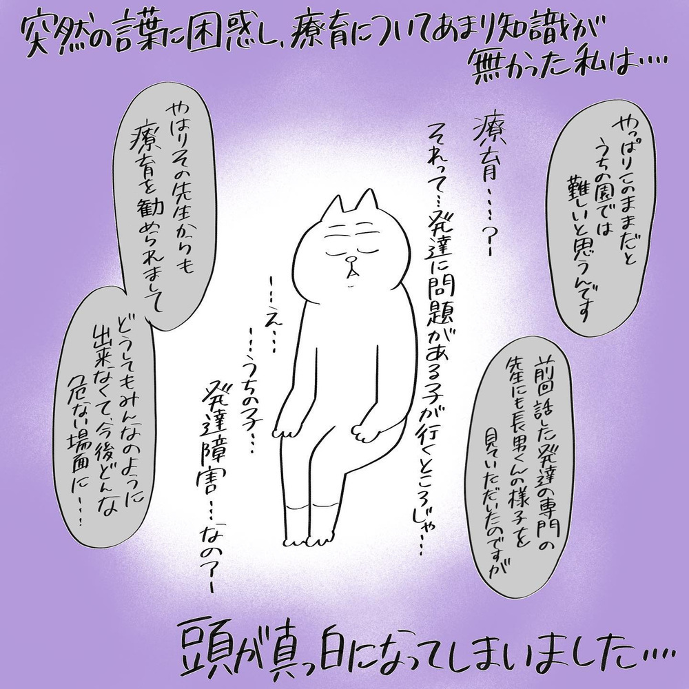「療育に行ってほしい」先生の言葉に頭が真っ白に…！【息子が療育に通うまで Vol.5】