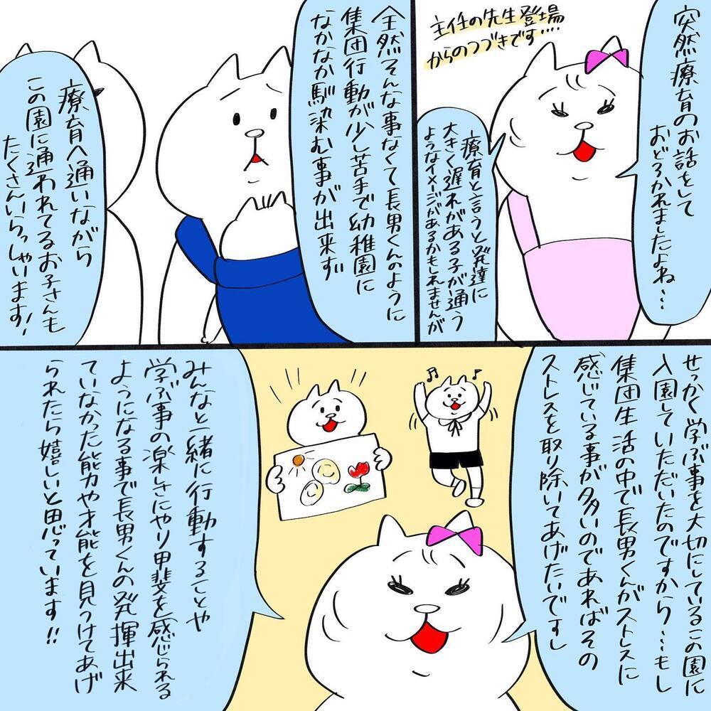 先生の話を聞いて療育のイメージが変わった！ 前向きになった私たちの答えは【息子が療育に通うまで Vol.6】