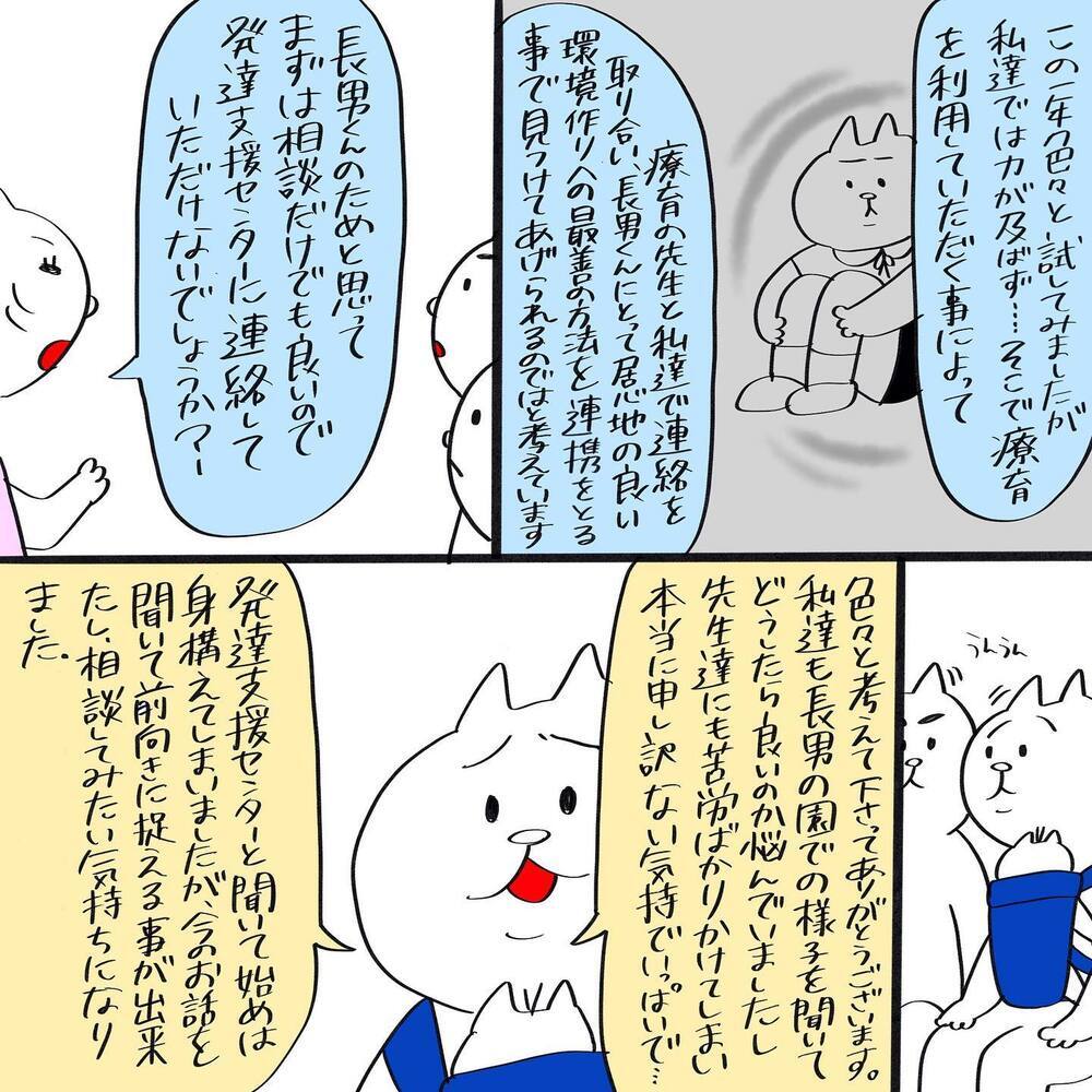 先生の話を聞いて療育のイメージが変わった！ 前向きになった私たちの答えは【息子が療育に通うまで Vol.6】