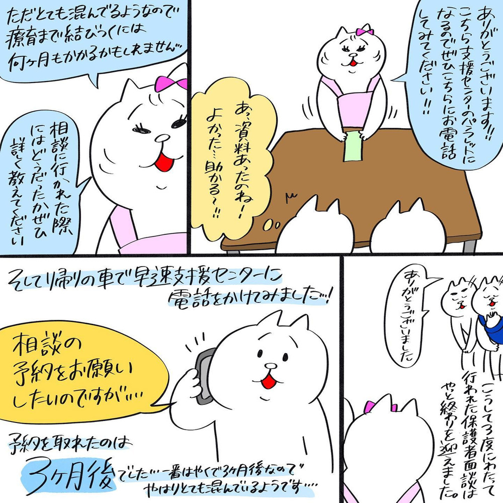 先生の話を聞いて療育のイメージが変わった！ 前向きになった私たちの答えは【息子が療育に通うまで Vol.6】