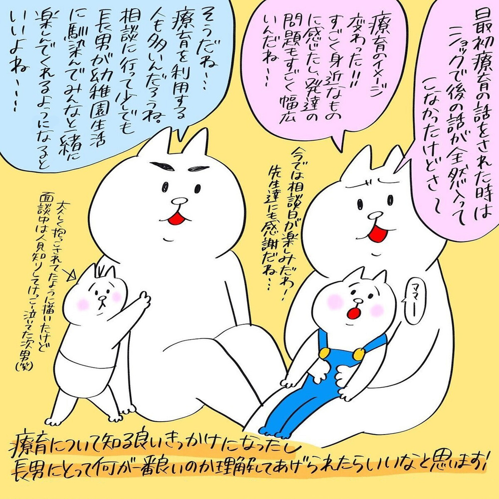 先生の話を聞いて療育のイメージが変わった！ 前向きになった私たちの答えは【息子が療育に通うまで Vol.6】