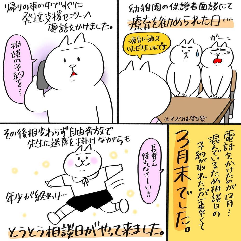 3ヶ月待ってやっと発達支援センターへ！ そこで言われたことは…？【息子が療育に通うまで Vol.7】
