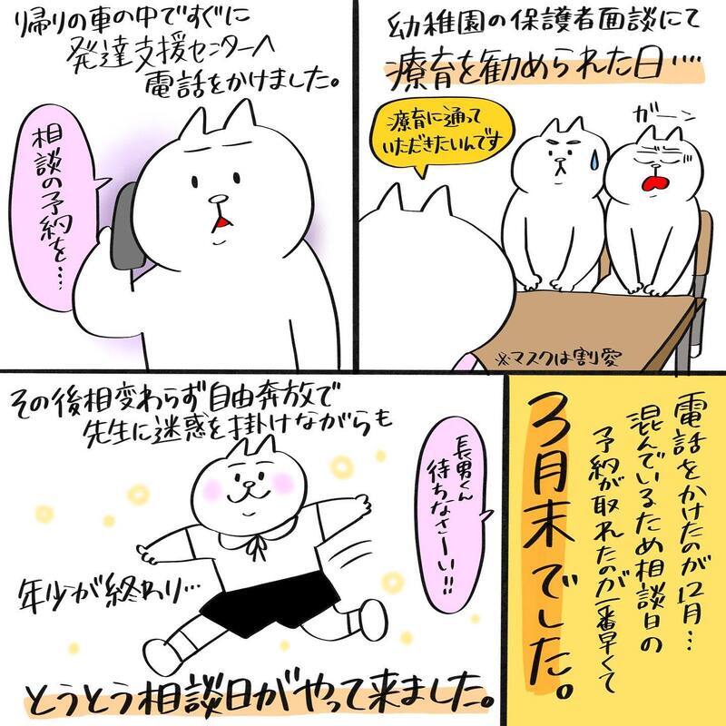3ヶ月待ってやっと発達支援センターへ！ そこで言われたことは…？【息子が療育に通うまで Vol.7】