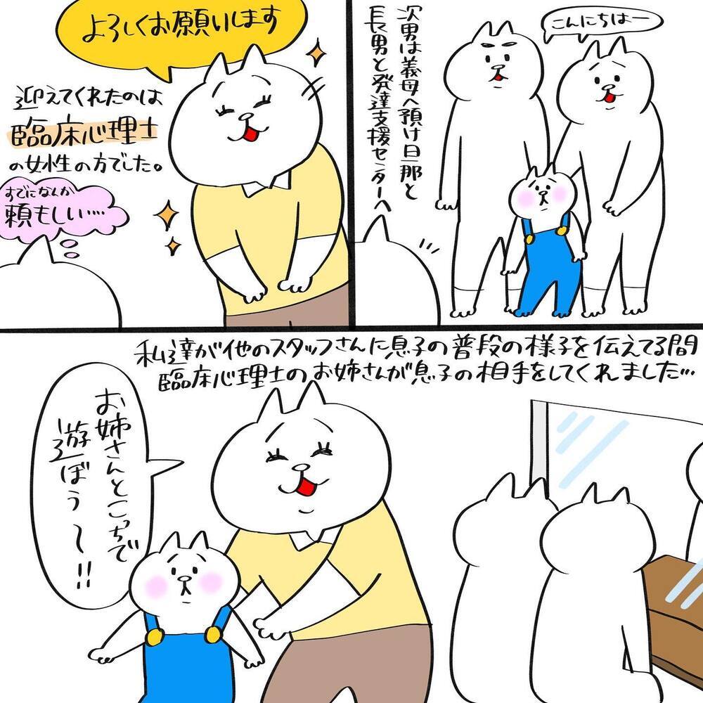 3ヶ月待ってやっと発達支援センターへ！ そこで言われたことは…？【息子が療育に通うまで Vol.7】