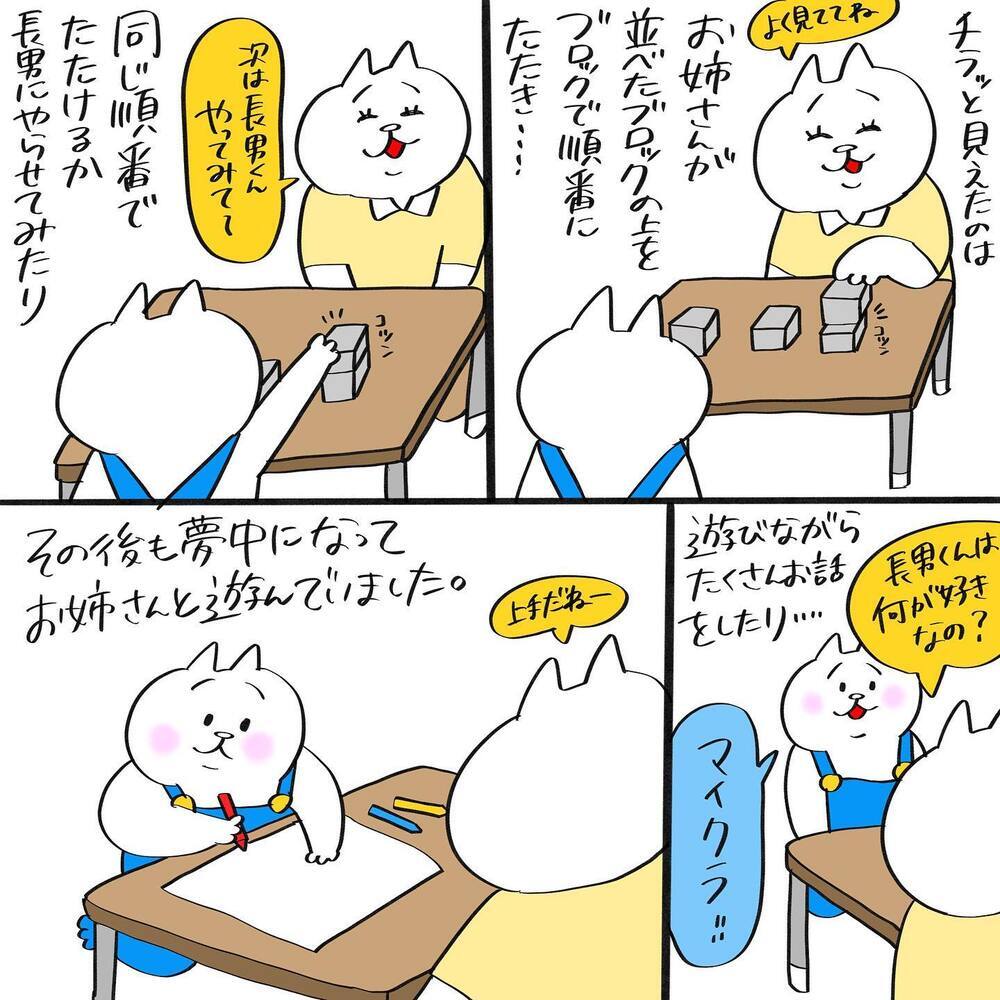 3ヶ月待ってやっと発達支援センターへ！ そこで言われたことは…？【息子が療育に通うまで Vol.7】