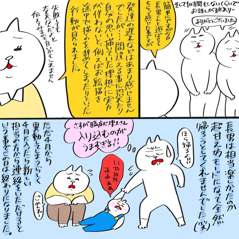 3ヶ月待ってやっと発達支援センターへ！ そこで言われたことは…？【息子が療育に通うまで Vol.7】