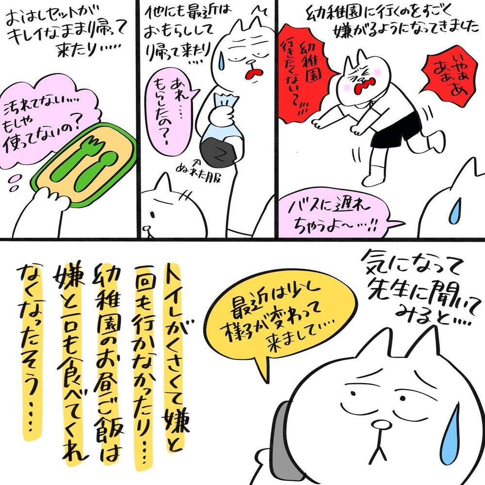 長男の様子がおかしい!? 楽しく通っていたのに一体何が？【息子が療育に通うまで Vol.8】