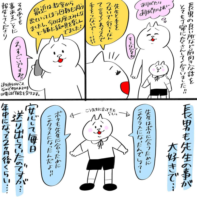 長男の様子がおかしい!? 楽しく通っていたのに一体何が？【息子が療育に通うまで Vol.8】
