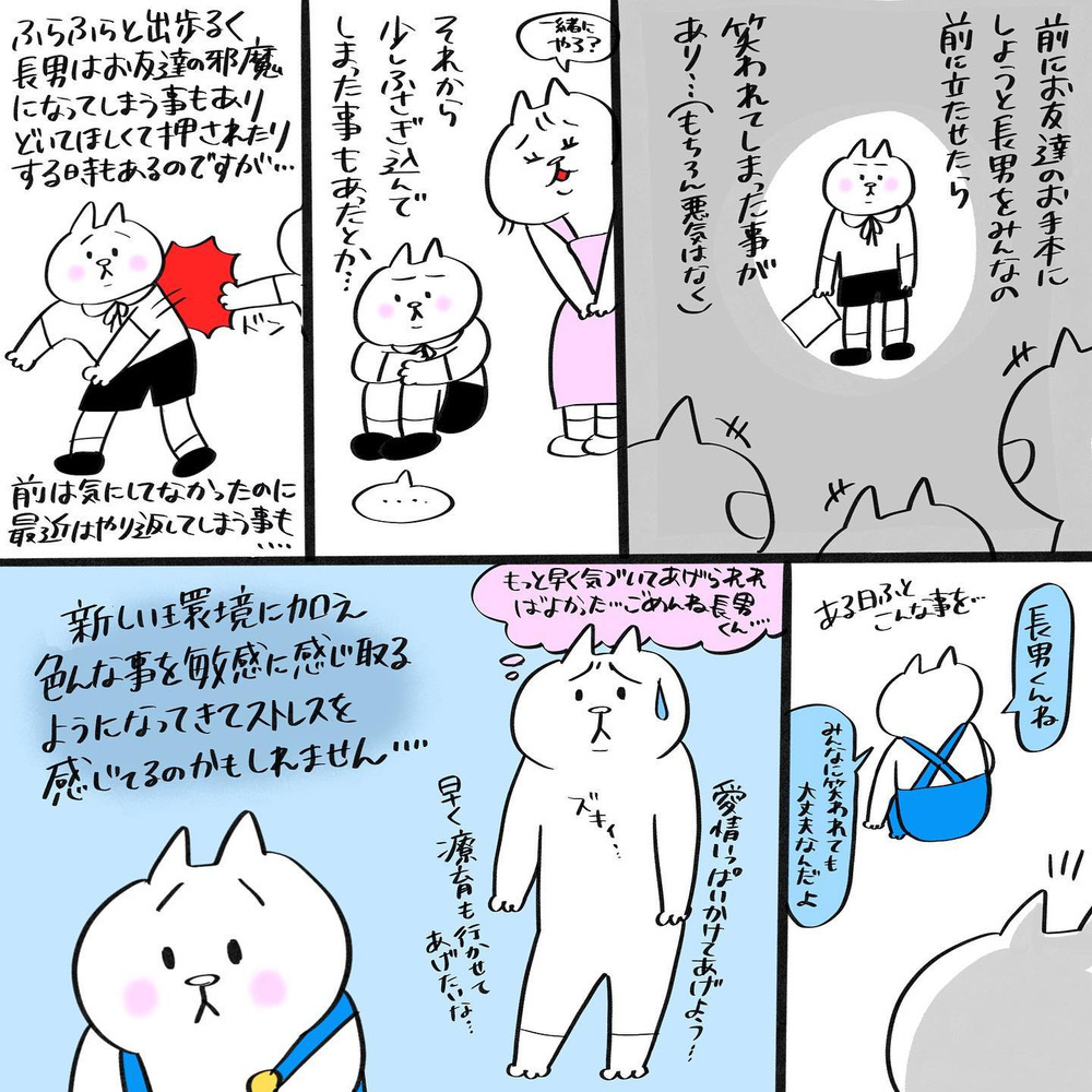 長男の様子がおかしい!? 楽しく通っていたのに一体何が？【息子が療育に通うまで Vol.8】