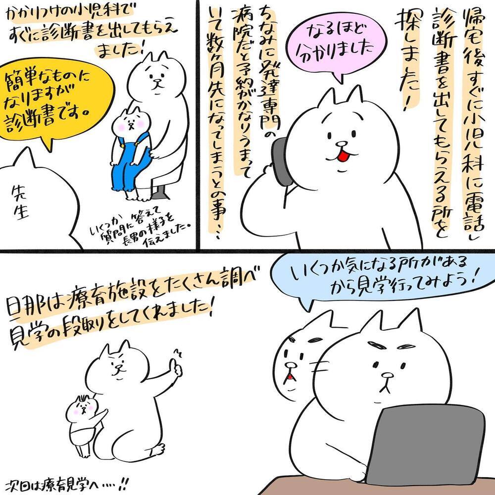 療育までの道のりは遠い…!? 手続きや準備を夫婦で分担！【息子が療育に通うまで Vol.9】