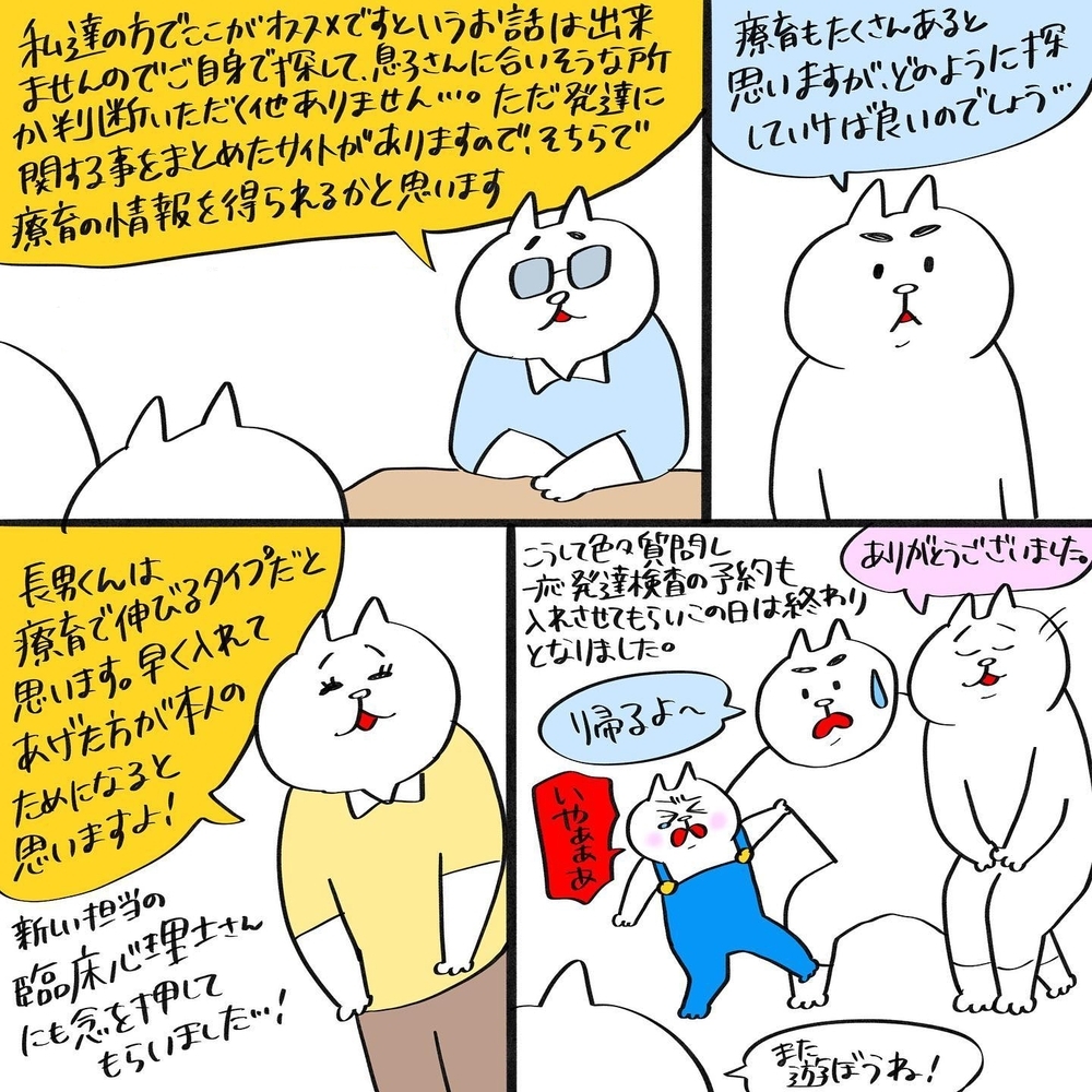 療育までの道のりは遠い…!? 手続きや準備を夫婦で分担！【息子が療育に通うまで Vol.9】