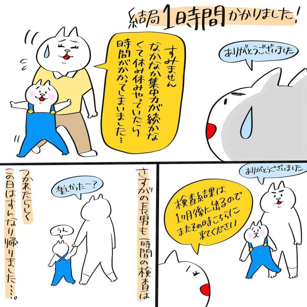 長男のことを詳しく知るため発達検査を受けることに　検査結果は…【息子が療育に通うまで Vol.10】