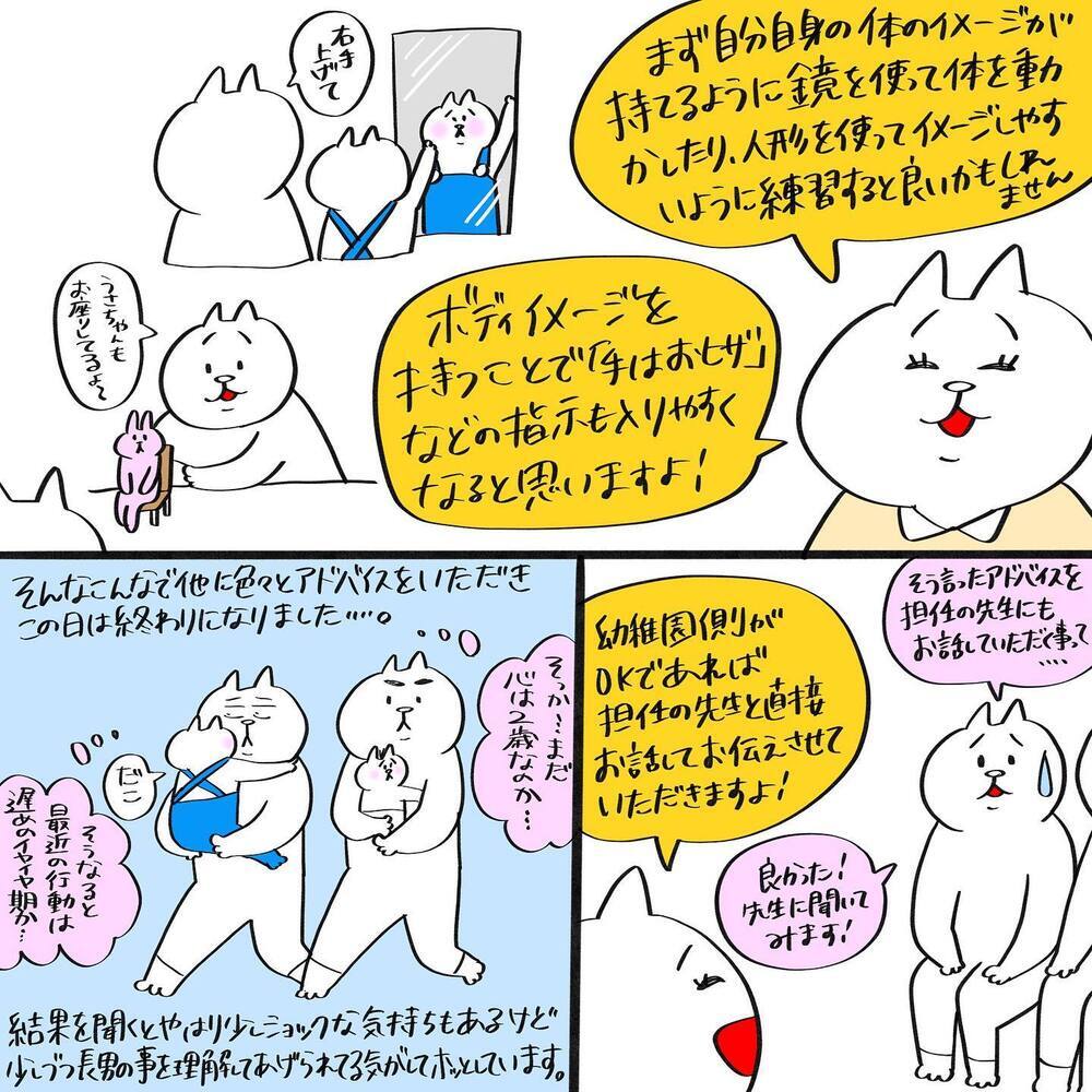 長男のことを詳しく知るため発達検査を受けることに　検査結果は…【息子が療育に通うまで Vol.10】