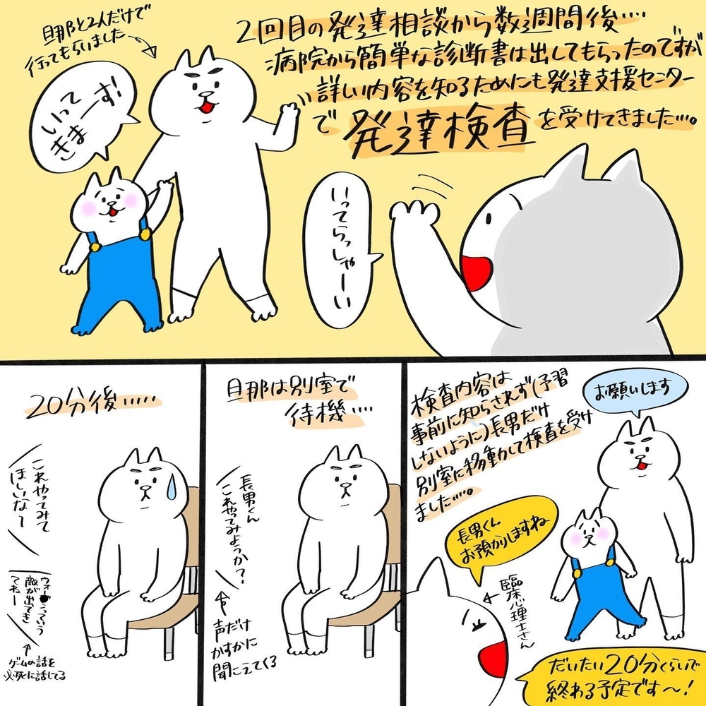 長男のことを詳しく知るため発達検査を受けることに　検査結果は…【息子が療育に通うまで Vol.10】