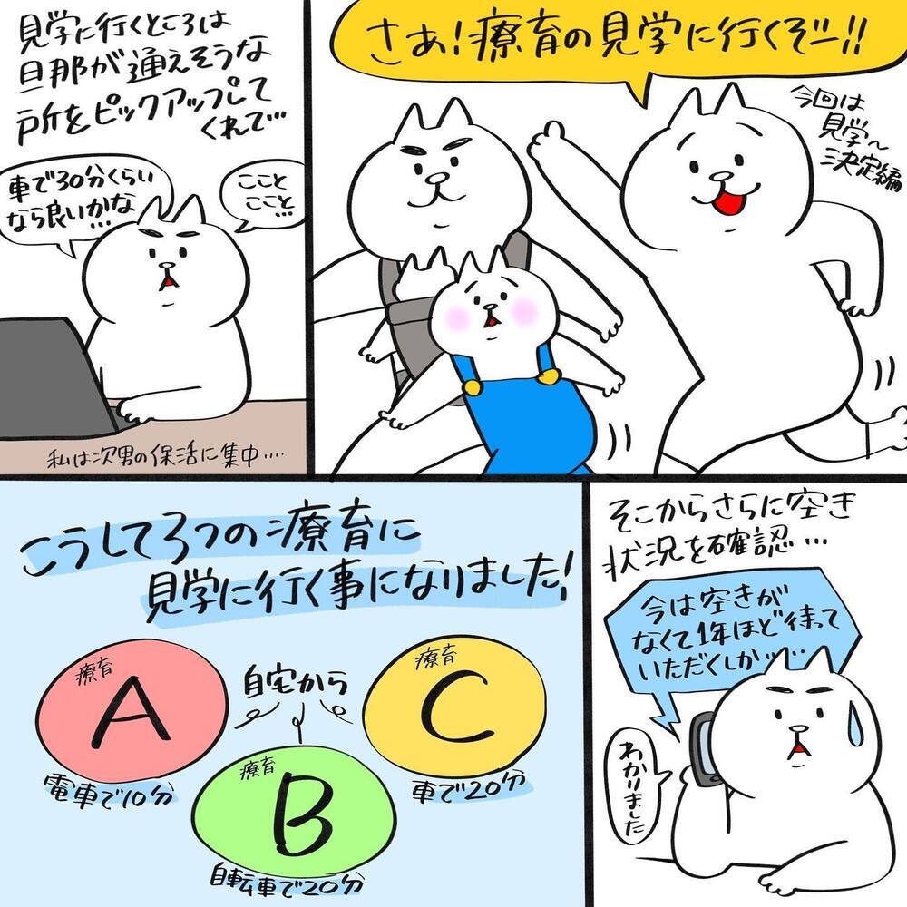 いざ療育の見学へ！ 施設によって違いがある中、何を基準に選ぶ？【息子が療育に通うまで Vol.11】
