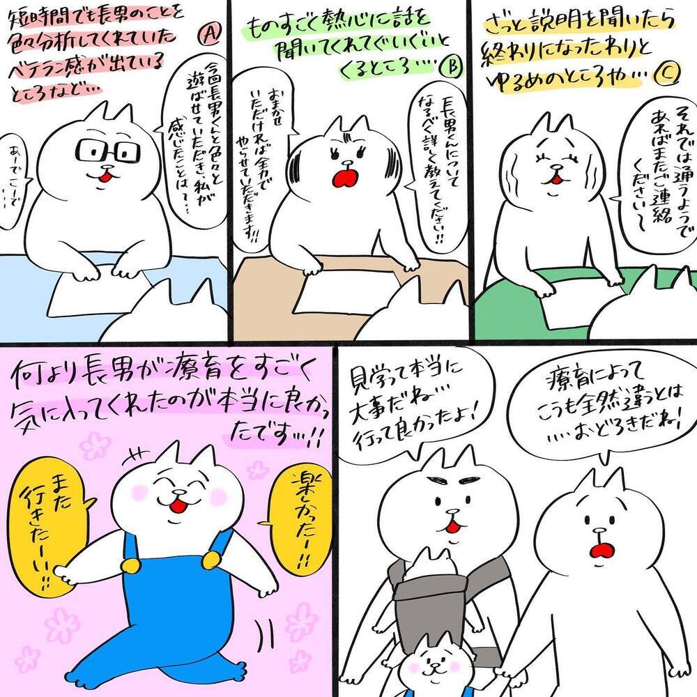 いざ療育の見学へ！ 施設によって違いがある中、何を基準に選ぶ？【息子が療育に通うまで Vol.11】