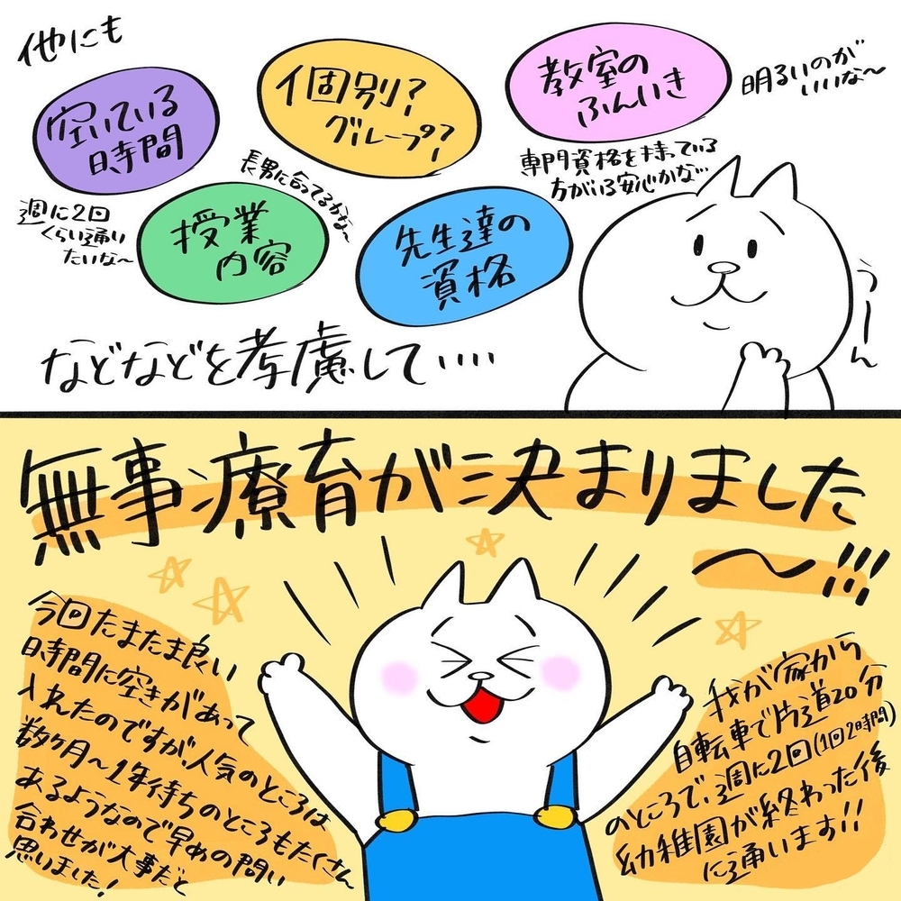 いざ療育の見学へ！ 施設によって違いがある中、何を基準に選ぶ？【息子が療育に通うまで Vol.11】