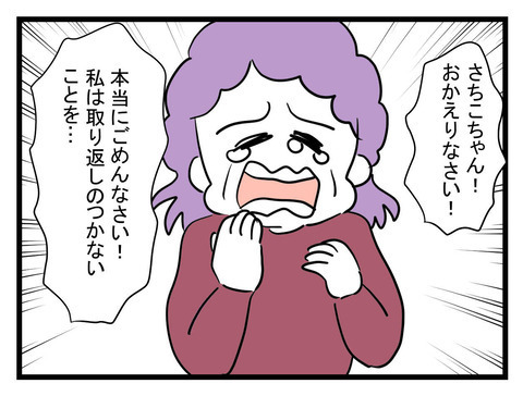 涙を流して謝罪する義母　ベビーグッズを用意したのは意外な人物だった！【妊娠したら夫が行方不明になった話 Vol.25】