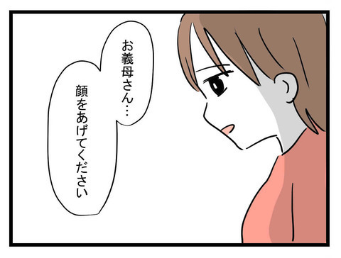 涙を流して謝罪する義母　ベビーグッズを用意したのは意外な人物だった！【妊娠したら夫が行方不明になった話 Vol.25】