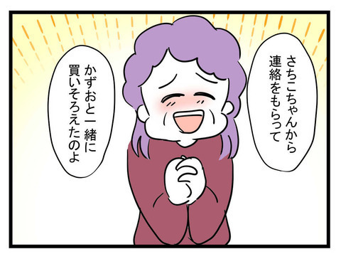 涙を流して謝罪する義母　ベビーグッズを用意したのは意外な人物だった！【妊娠したら夫が行方不明になった話 Vol.25】