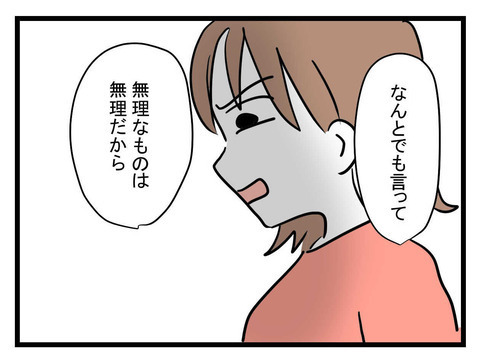 「余計なことするんじゃない！」義母と夫が衝突…孫と一緒にいたい義母の提案とは？【妊娠したら夫が行方不明になった話 Vol.28】