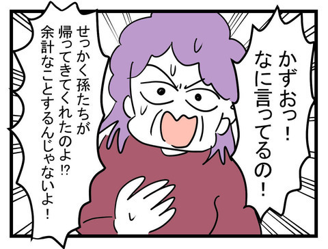 「余計なことするんじゃない！」義母と夫が衝突…孫と一緒にいたい義母の提案とは？【妊娠したら夫が行方不明になった話 Vol.28】