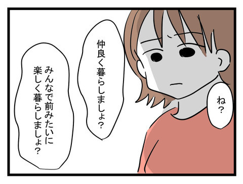 「余計なことするんじゃない！」義母と夫が衝突…孫と一緒にいたい義母の提案とは？【妊娠したら夫が行方不明になった話 Vol.28】