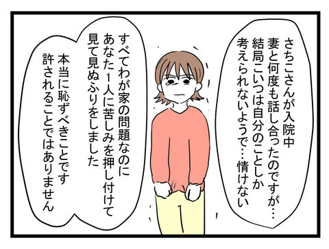 「正直に言います」いままで黙っていた義父が口を開く…！【妊娠したら夫が行方不明になった話 Vol.29】