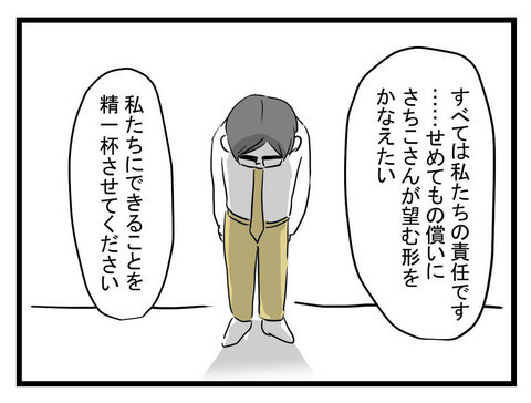「正直に言います」いままで黙っていた義父が口を開く…！【妊娠したら夫が行方不明になった話 Vol.29】
