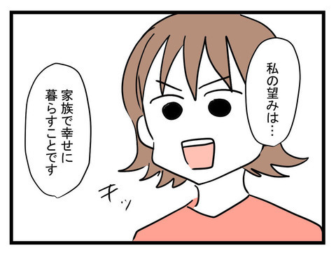 「私の望みは家族で幸せに暮らすこと」 さちこの考える「幸せ」とは？【妊娠したら夫が行方不明になった話 Vol.30】