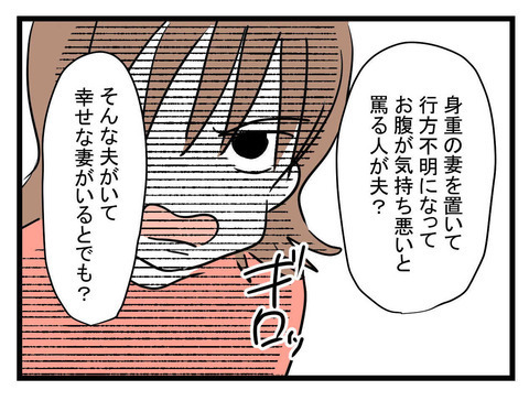 「私の望みは家族で幸せに暮らすこと」 さちこの考える「幸せ」とは？【妊娠したら夫が行方不明になった話 Vol.30】