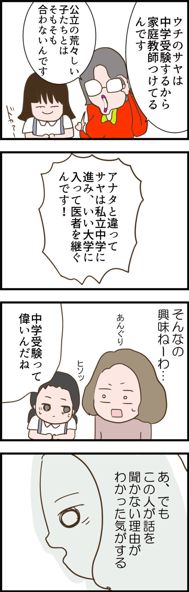なぜモンペ母は人の話を聞かない？ その背景にある歪んだ思考【ウチの子は絶対に悪くないんです Vol.15】