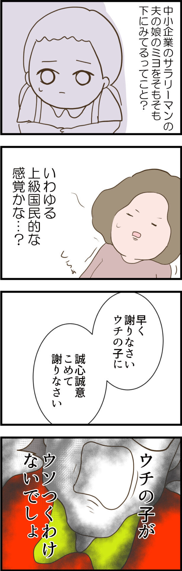 なぜモンペ母は人の話を聞かない？ その背景にある歪んだ思考【ウチの子は絶対に悪くないんです Vol.15】
