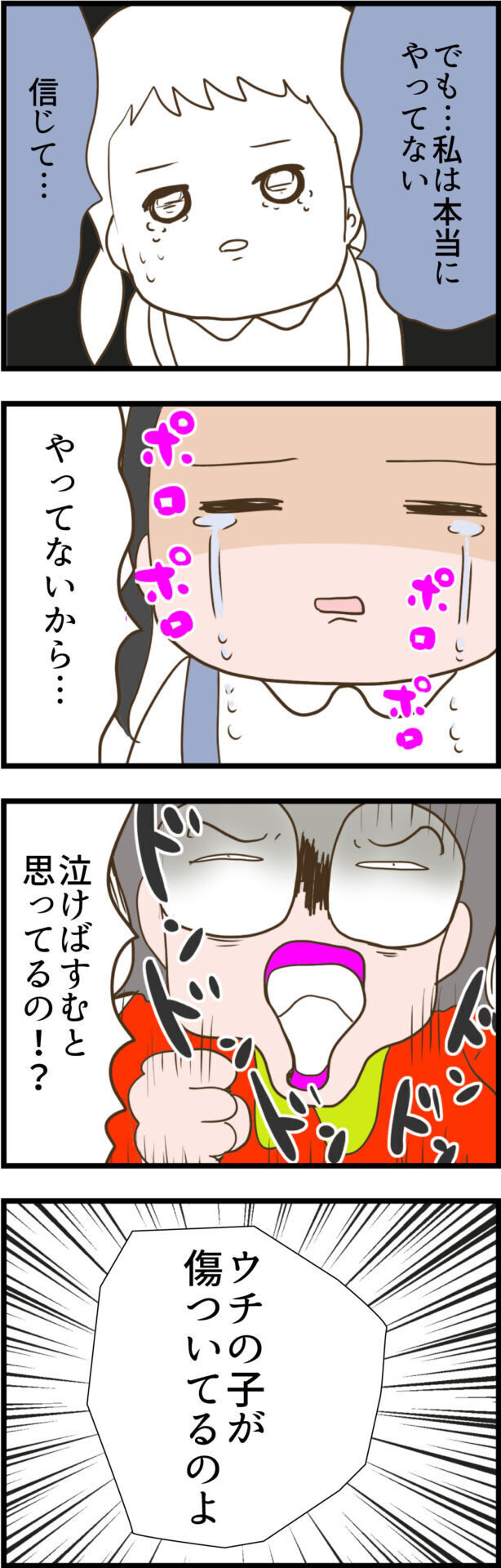 「私は本当にやってない」 涙ながらに訴える娘を打ちのめすモンペ母の一言【ウチの子は絶対に悪くないんです Vol.16】