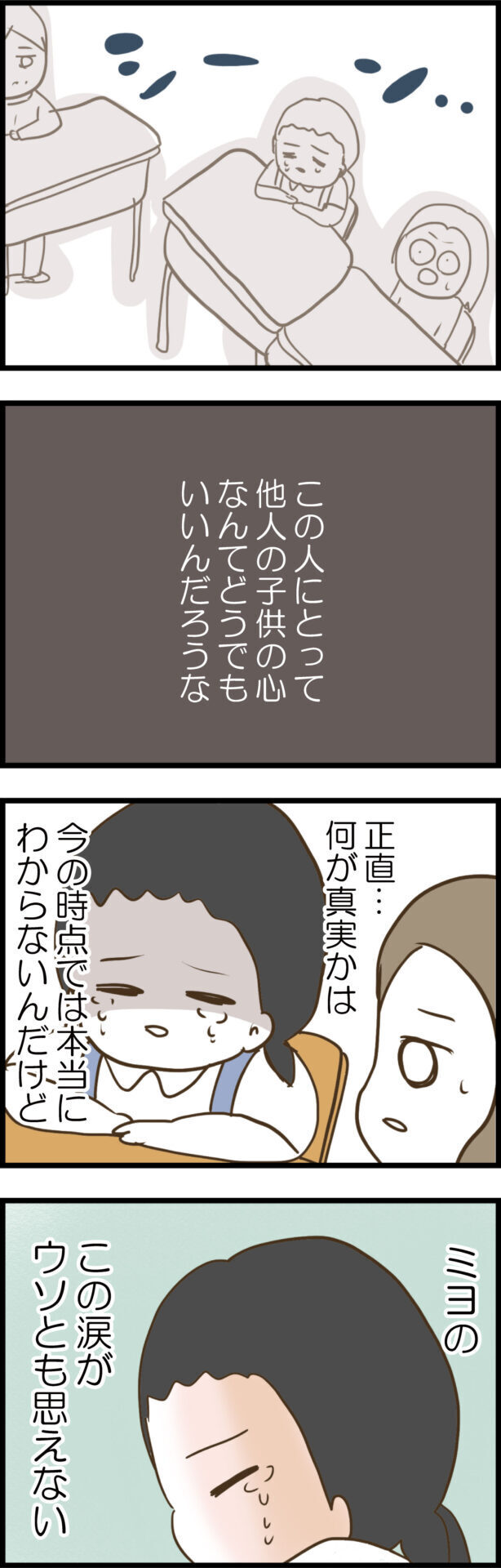 「私は本当にやってない」 涙ながらに訴える娘を打ちのめすモンペ母の一言【ウチの子は絶対に悪くないんです Vol.16】