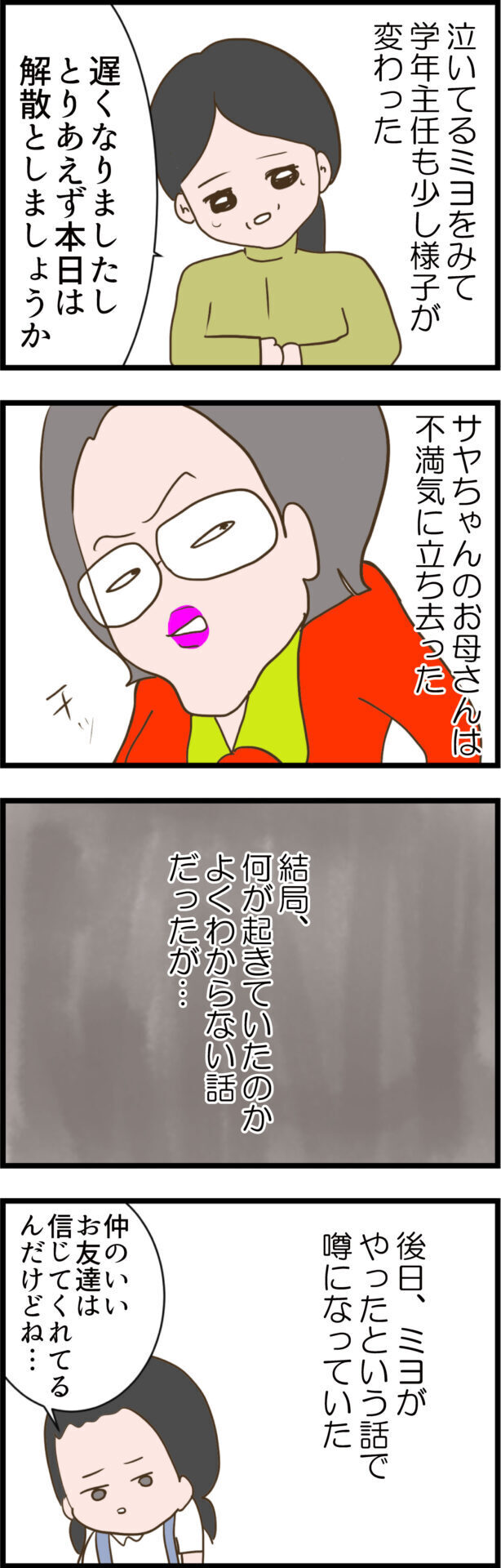 見かねた学年主任が話し合いの中断を提案　後日、娘が学校に行くと…!?【ウチの子は絶対に悪くないんです Vol.17】