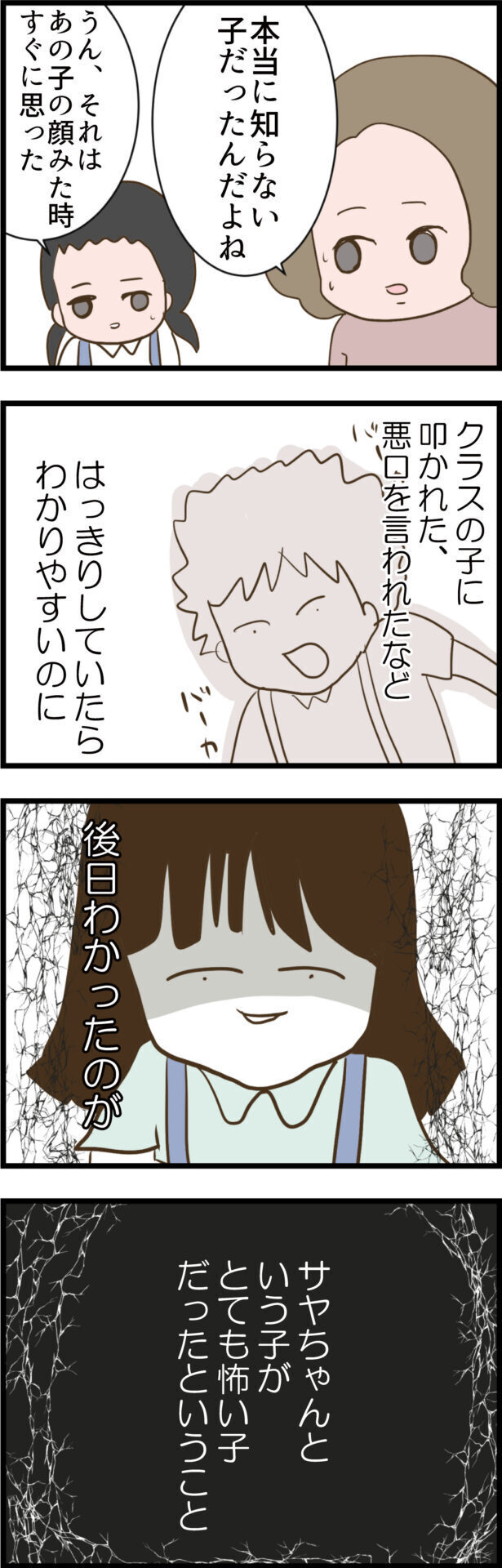 見かねた学年主任が話し合いの中断を提案　後日、娘が学校に行くと…!?【ウチの子は絶対に悪くないんです Vol.17】