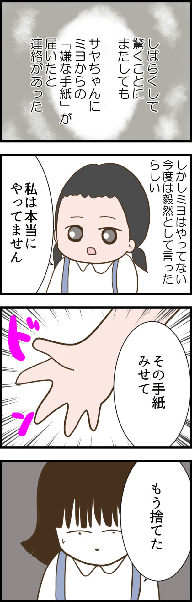 またしても嫌な手紙が届いたと連絡が！ 不審に思った担任は…【ウチの子は絶対に悪くないんです Vol.18】