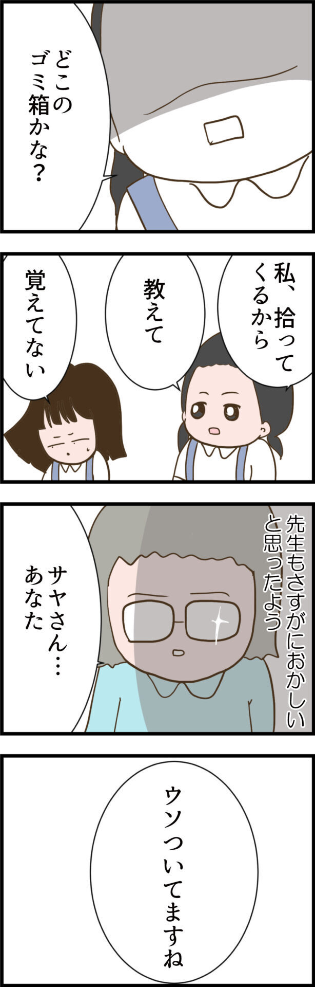 またしても嫌な手紙が届いたと連絡が！ 不審に思った担任は…【ウチの子は絶対に悪くないんです Vol.18】
