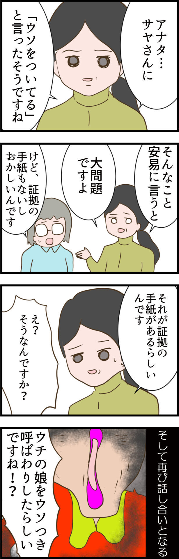 「ウソをついていますね」担任に見抜かれたサヤ　卑怯な作戦を発動!?【ウチの子は絶対に悪くないんです Vol.19】