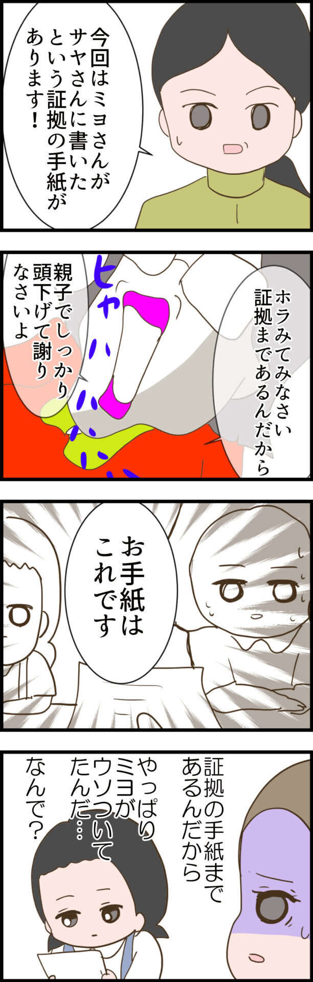 証拠の手紙が見つかった…!? 手紙に目を通した娘の第一声とは？【ウチの子は絶対に悪くないんです Vol.20】