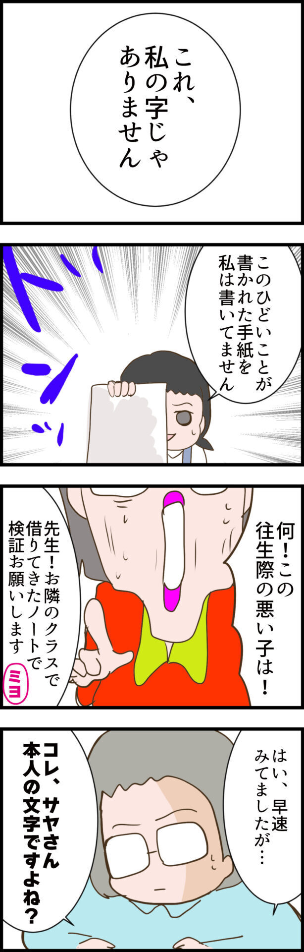 証拠の手紙が見つかった…!? 手紙に目を通した娘の第一声とは？【ウチの子は絶対に悪くないんです Vol.20】