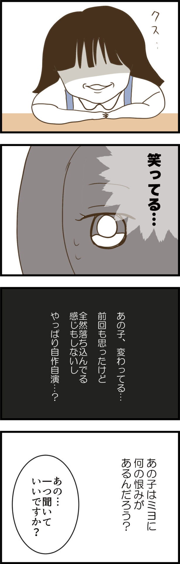 手紙は自作自演…!? ウソがバレたのに不気味笑うサヤ【ウチの子は絶対に悪くないんです Vol.21】