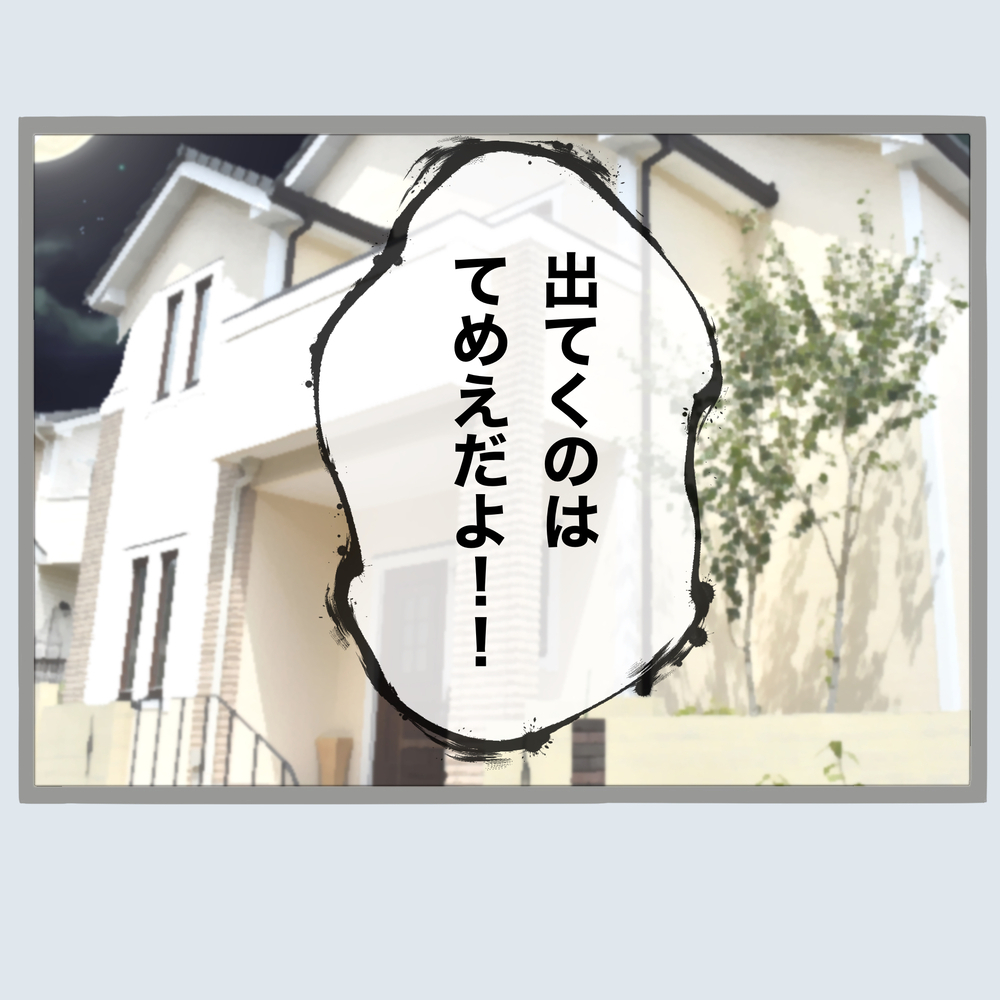 浮気旦那を追い出した！ 「大好きなママがいる実家に帰れば？」【不倫旦那と女を部屋に閉じ込めてみたらすごい事になった Vol.36】