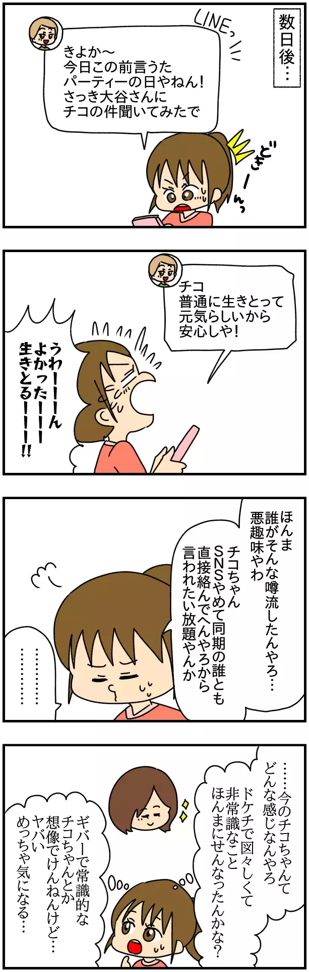 チコの噂の真相は!? 真実を知ったきよかの意外な行動【SNSにネイル写真をアップしたら最強にめんどくさいことになった話 Vol.69】