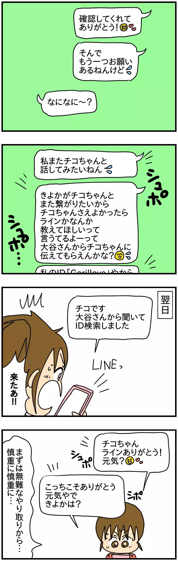 チコの噂の真相は!? 真実を知ったきよかの意外な行動【SNSにネイル写真をアップしたら最強にめんどくさいことになった話 Vol.69】