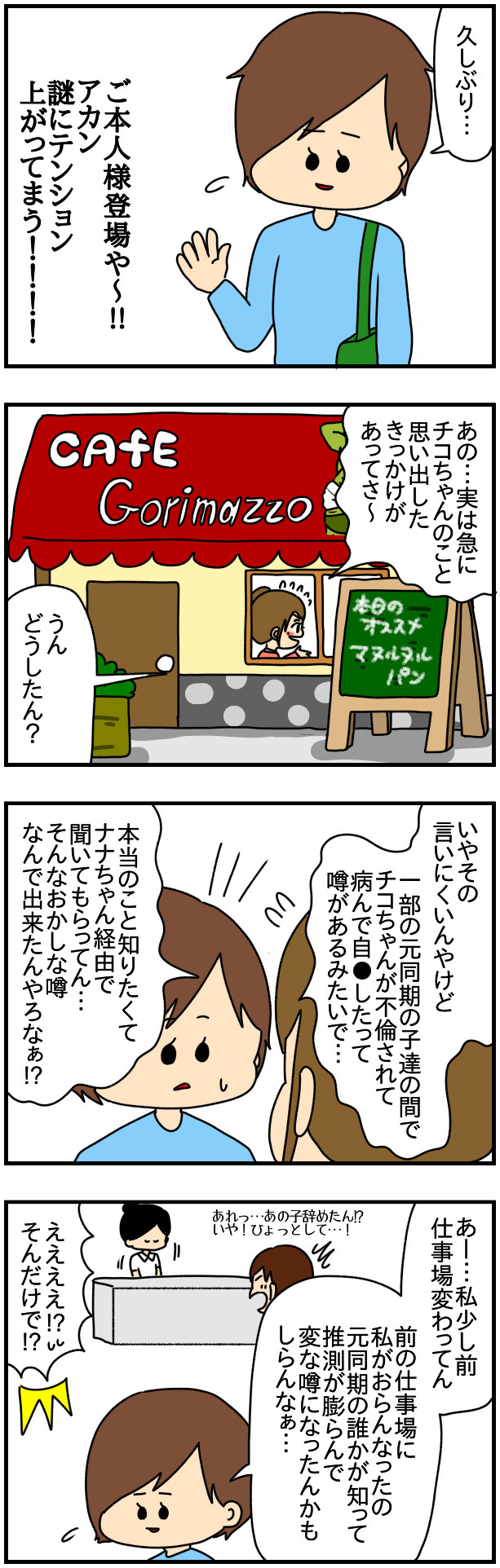 どうして不吉な噂が流れたのか…チコ本人の見解は？【SNSにネイル写真をアップしたら最強にめんどくさいことになった話 Vol.70】