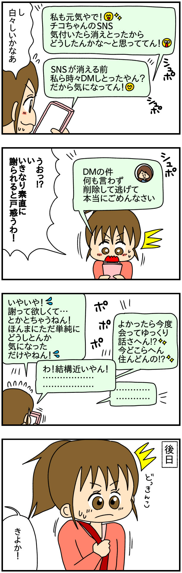 どうして不吉な噂が流れたのか…チコ本人の見解は？【SNSにネイル写真をアップしたら最強にめんどくさいことになった話 Vol.70】